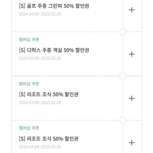 한화리조트 조식 50% 쿠폰, 골프 주중 그린피 50%, 디럭스 객실 50% 할인권 팝니다