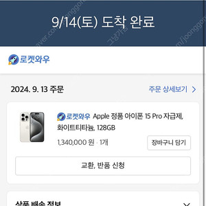 아이폰15프로 128G 화이트 팝니다.