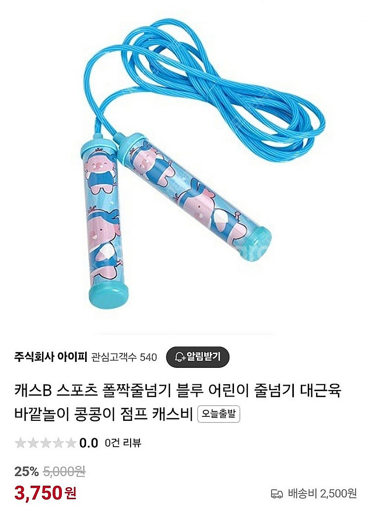 [미개봉]캐스비 운동놀이 세트--4