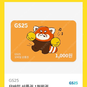 gs25 편의점 천원권 싸게 팝니다 1000-800