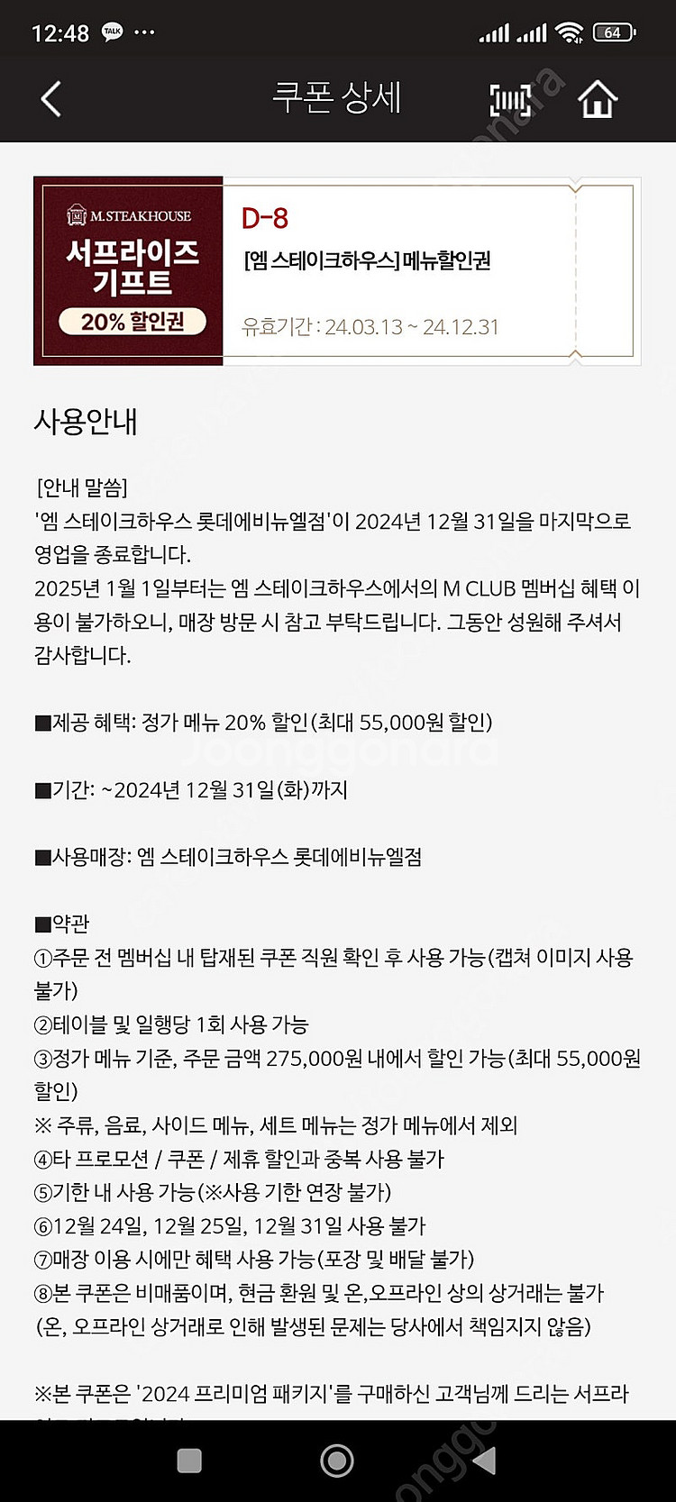 엠스테이크하우스 20% 할인권--0