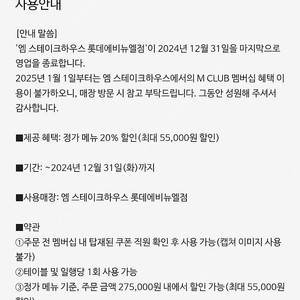 엠스테이크하우스 20% 할인권