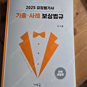 [재단]김기홍 기출 사례 보상 법규 행정법