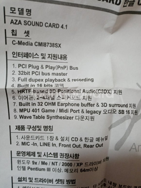 (05년식) 3D 서라운드 사운드카드 4.1 (5개 있...--2