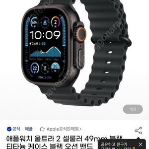 애플워치 2024 울트라2 블랙 미개봉