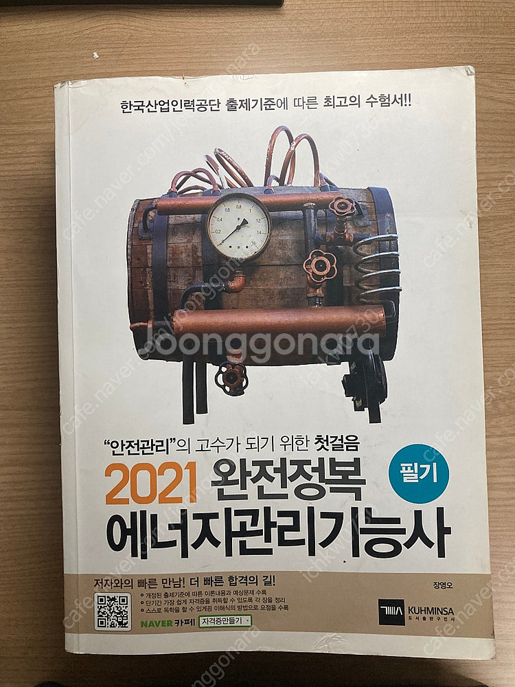 에너지관리 산업기사 필기 실기 책 팝니다--0