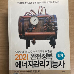 에너지관리 산업기사 필기 실기 책 팝니다