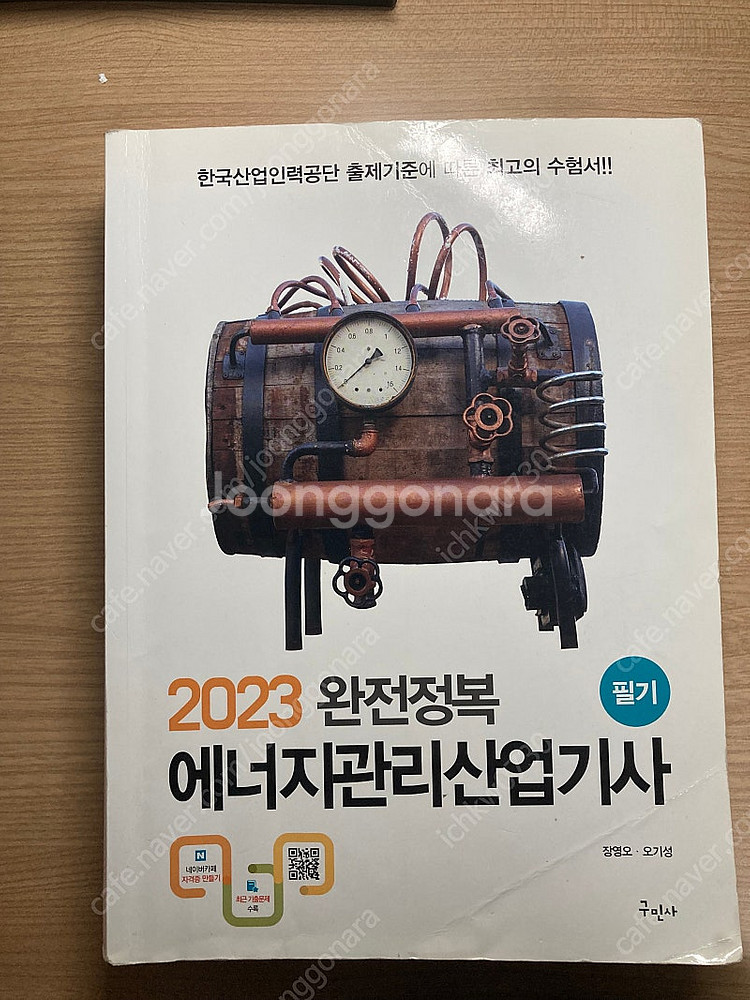 에너지관리 산업기사 필기 실기 책 팝니다--1