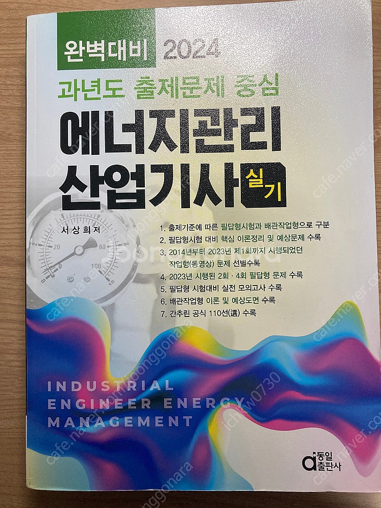 에너지관리 산업기사 필기 실기 책 팝니다--2