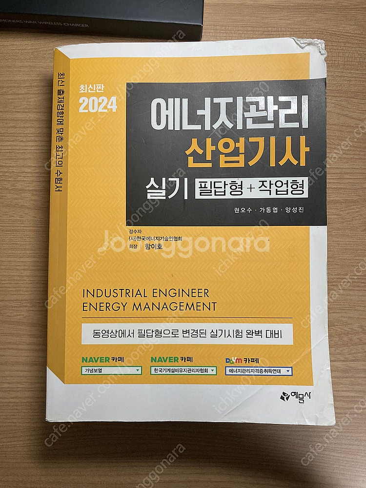 에너지관리 산업기사 필기 실기 책 팝니다--3