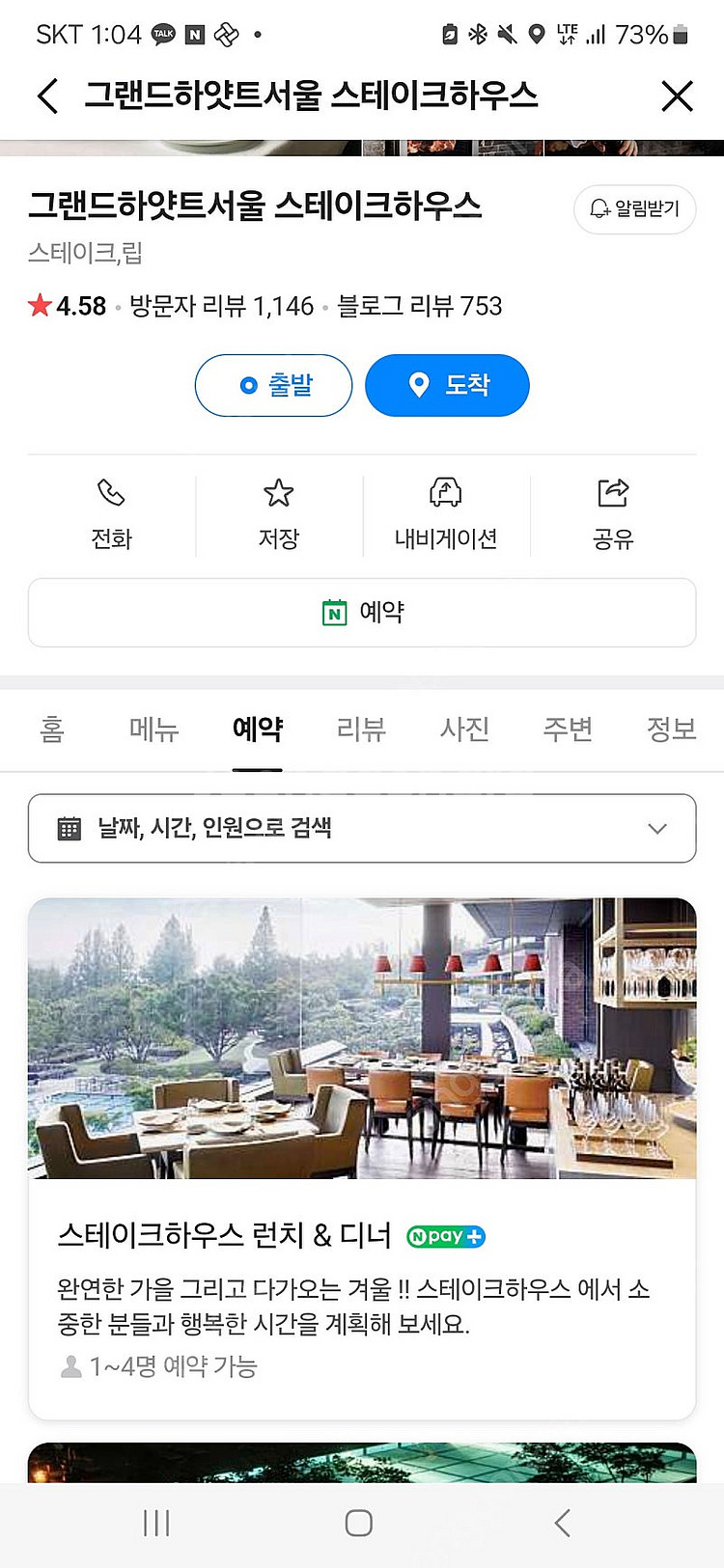 12월 24일 그랜드하얏트 다이닝 디너 예약권--0