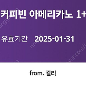 커피빈 아메리카노 1+1쿠폰 900원