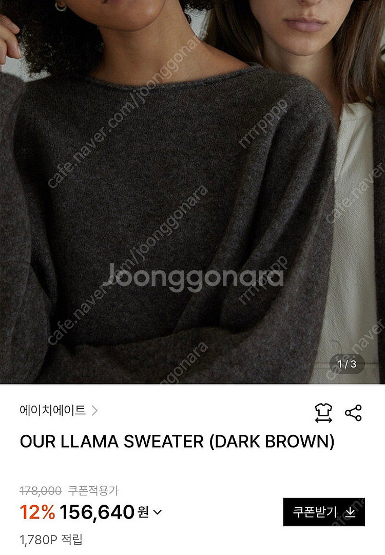 H8, 에이치에이트 /OUR LLAMA SWEATER ...--0