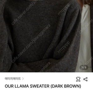 H8, 에이치에이트 /OUR LLAMA SWEATER (DARK BROWN)