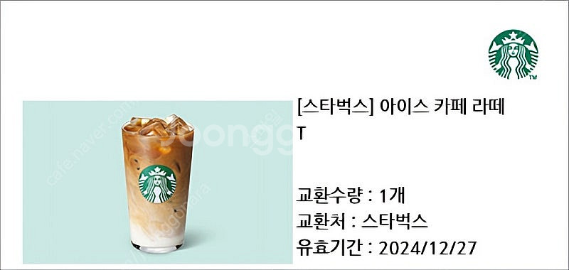 스타벅스 아이스카페라떼--0