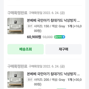 본베베 침대가드 퀸사이즈 2면 직거래