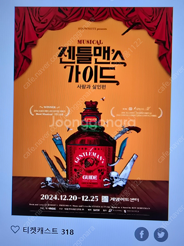 젠틀맨스 가이드 대구 12일25일 VIP4장 판매--0