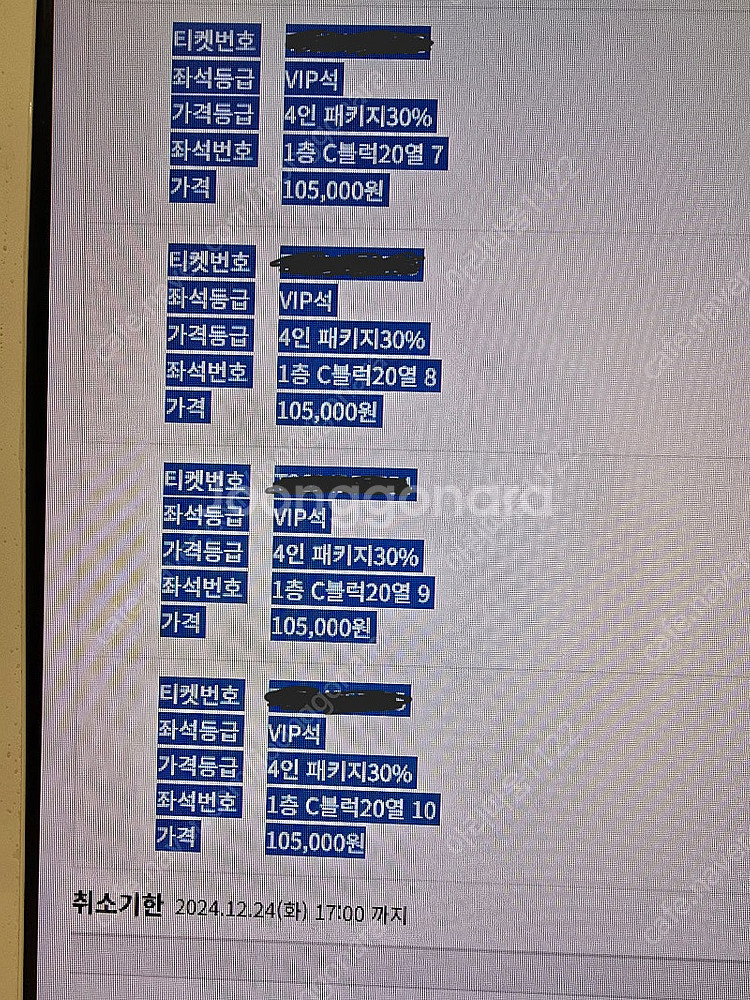 젠틀맨스 가이드 대구 12일25일 VIP4장 판매--1