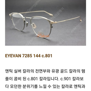 아이반 EYEVAN 7285 144모델