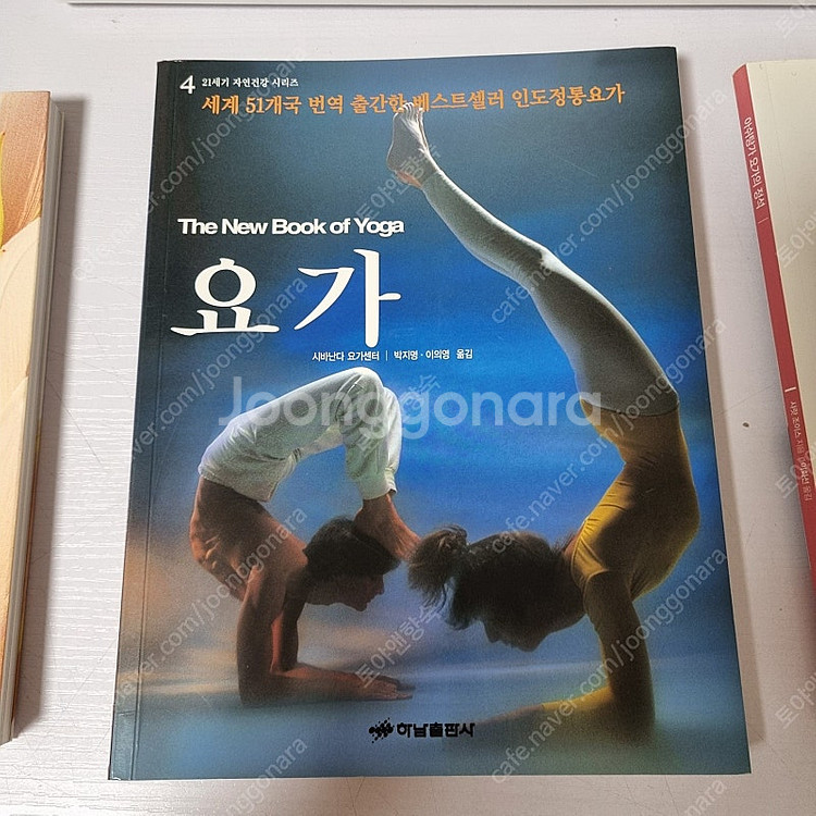 샤럇조이스 '아쉬탕가 요가의 정석'(절판), 요가책 서...--3