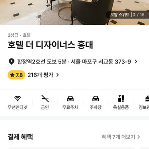 25일 성탄절 홍대 더 디자이너스호텔 숙박권