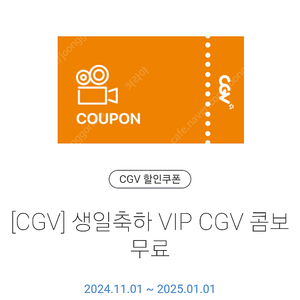 CGV 생일콤보 팝니다 기한 1월1일까지