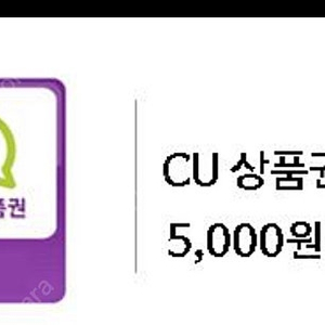 CU 기프티콘 5천원 4장 (2만원)