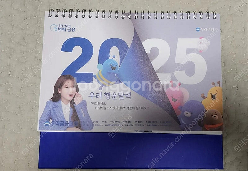 2025년 우리은행 아이유 달력--0
