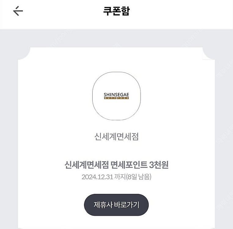 신세계면세점포인트 3천원권--0