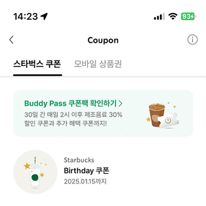 스타벅스 별쿠폰 생일쿠폰 4300원(~1/15)