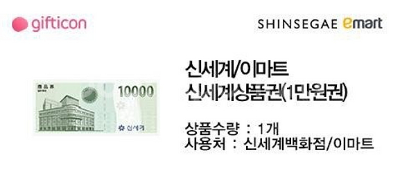 신세계/이마트 신세계상품권(1만원권)--0