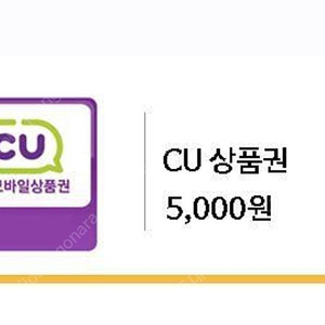 cu 5천원상품권 5장(25000원)