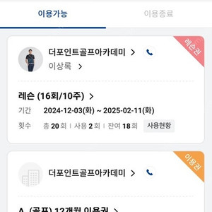 더포인트골프 양원점 1년 회원권(종일)+레슨18회권 양도합니다