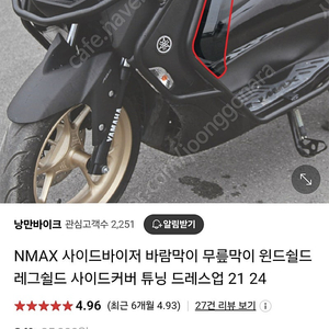 엔맥스125 21년식 이후 사이드바이저