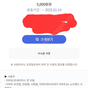 이마트상품권5천원권 4500원판매