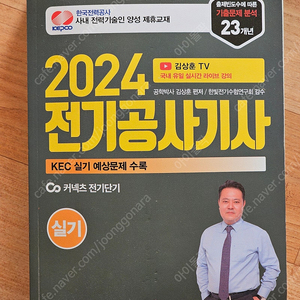 2024 전기공사기사 실기 (윤조-김상훈) 택포