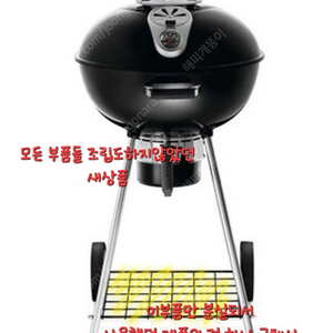 코스트코 나폴레옹 케틀 차콜 그릴 56cm (미조립) 택포 16만원