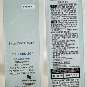 스킨수티컬즈 ceferulic 갈색병앰플