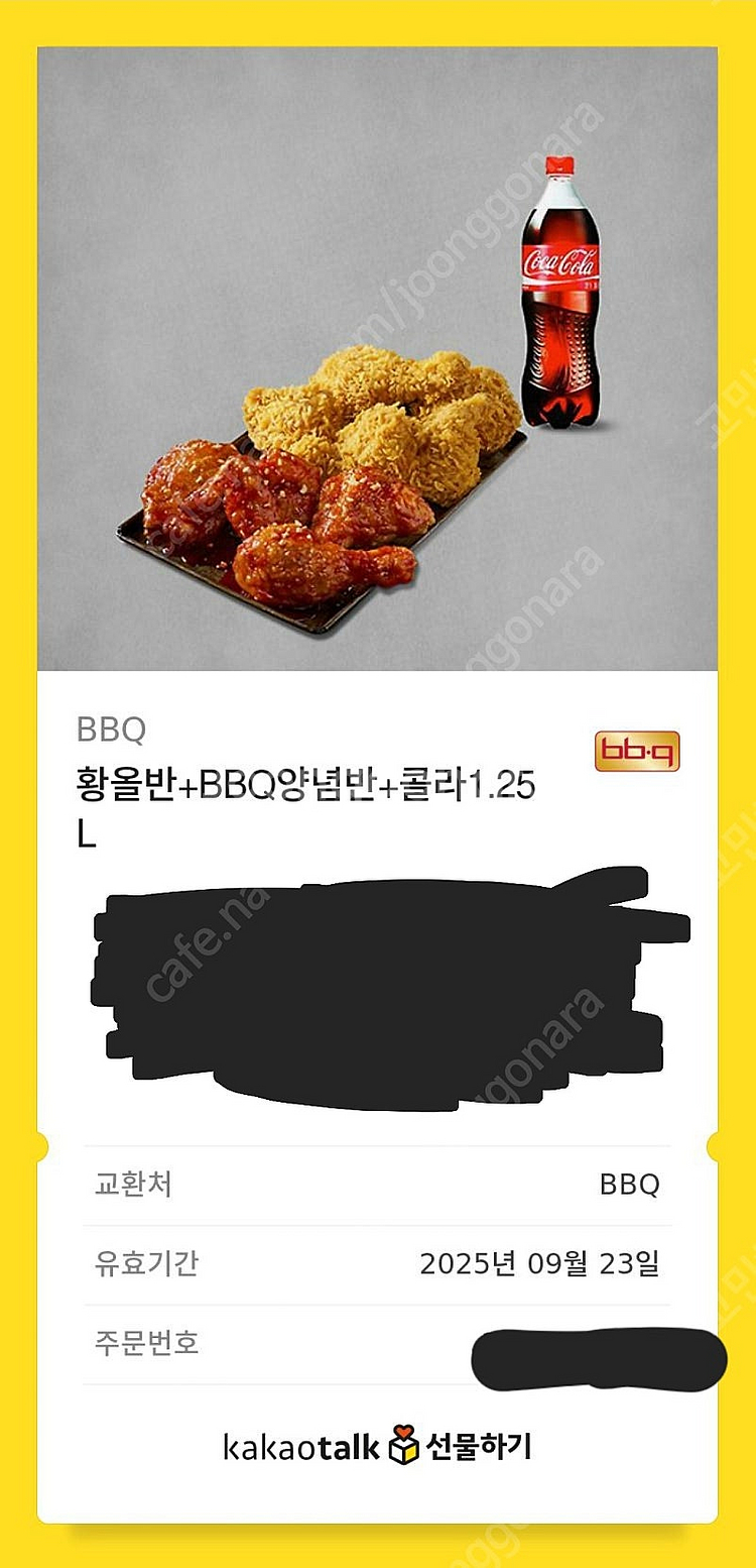 BBQ 황올반+양념반+콜라 1.25 판매합니다--0
