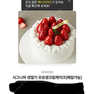 파리바게트 기프티콘