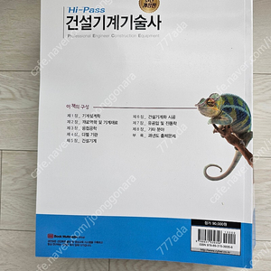 [가격내림] 건설기계기술사 2024년 5월 개정 최신판 교재 (성안당) 미개봉 새 책 판매