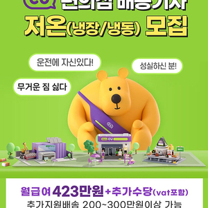 CU편의점배송 / 마포구1대 / 영등포구 1대 / 배송기사 모집 / 지입기사