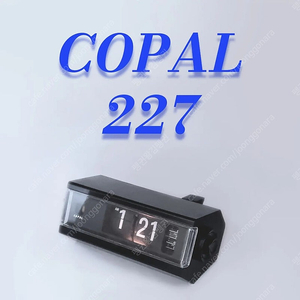 리얼빈티지_COPAL 227 플립시계(변압기포함)