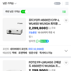 FOTI LWU450 빔프로젝터 판매합니다