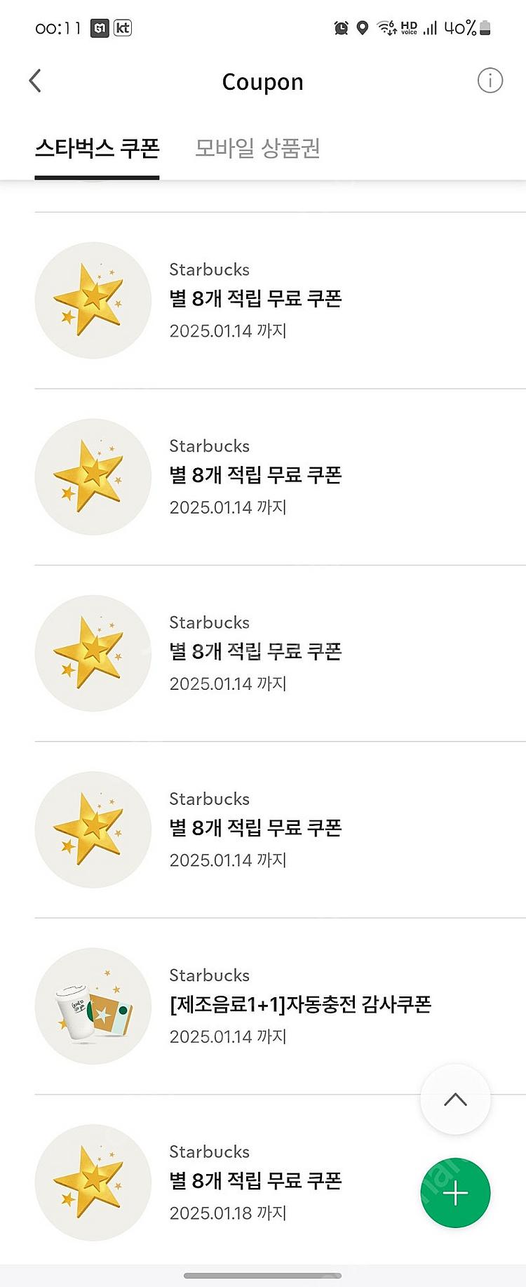 저 스타벅스 별쿠폰=>님 프리퀀시로 교환원해요--0
