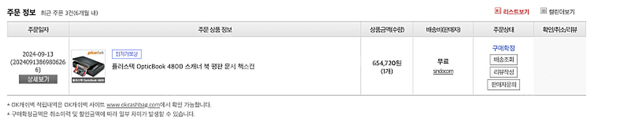 플러스텍 OpticBook 4800 평판 스캐너--3