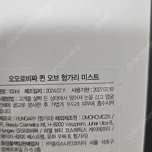 오모로비짜 퀸오브 헝가리미스트