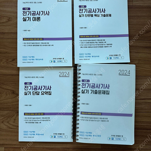 다산에듀 전기기사/전기공사기사 실기 패키지