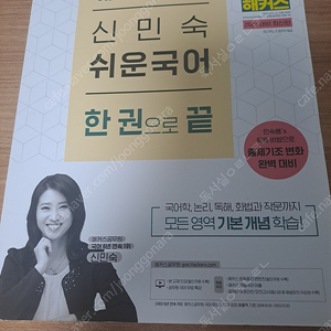 신민숙 쉬운국어 한권으로 끝 팝니다.