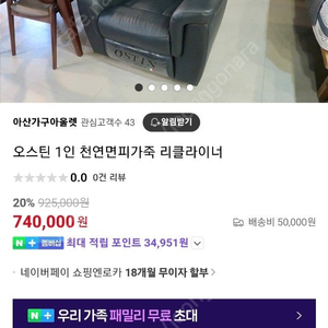 오스틴 천연면피가죽 최고급 리클라이너 쇼파 1인용